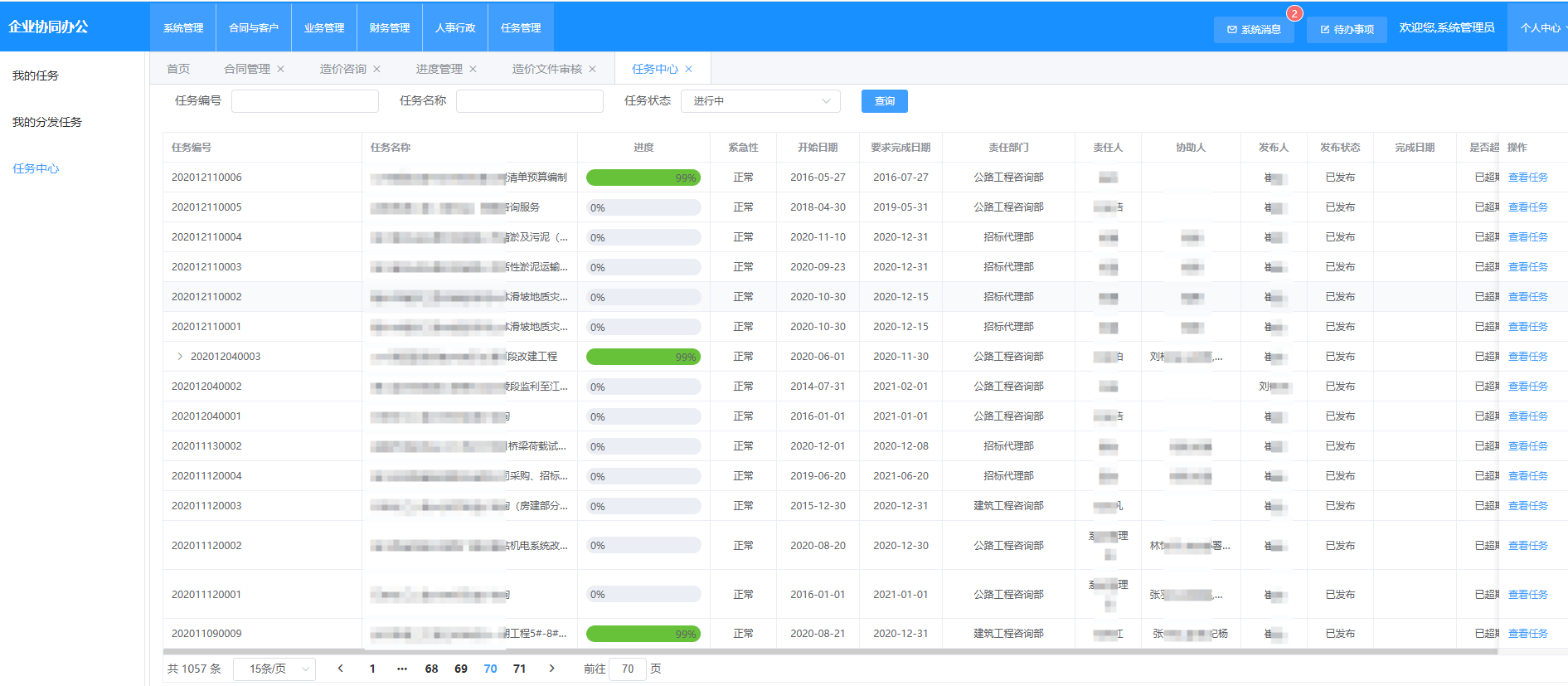 OA 协同办公系统