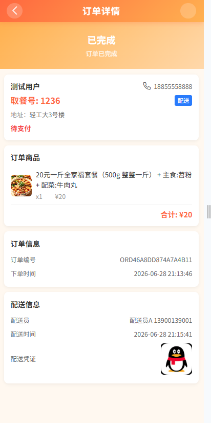商家详情