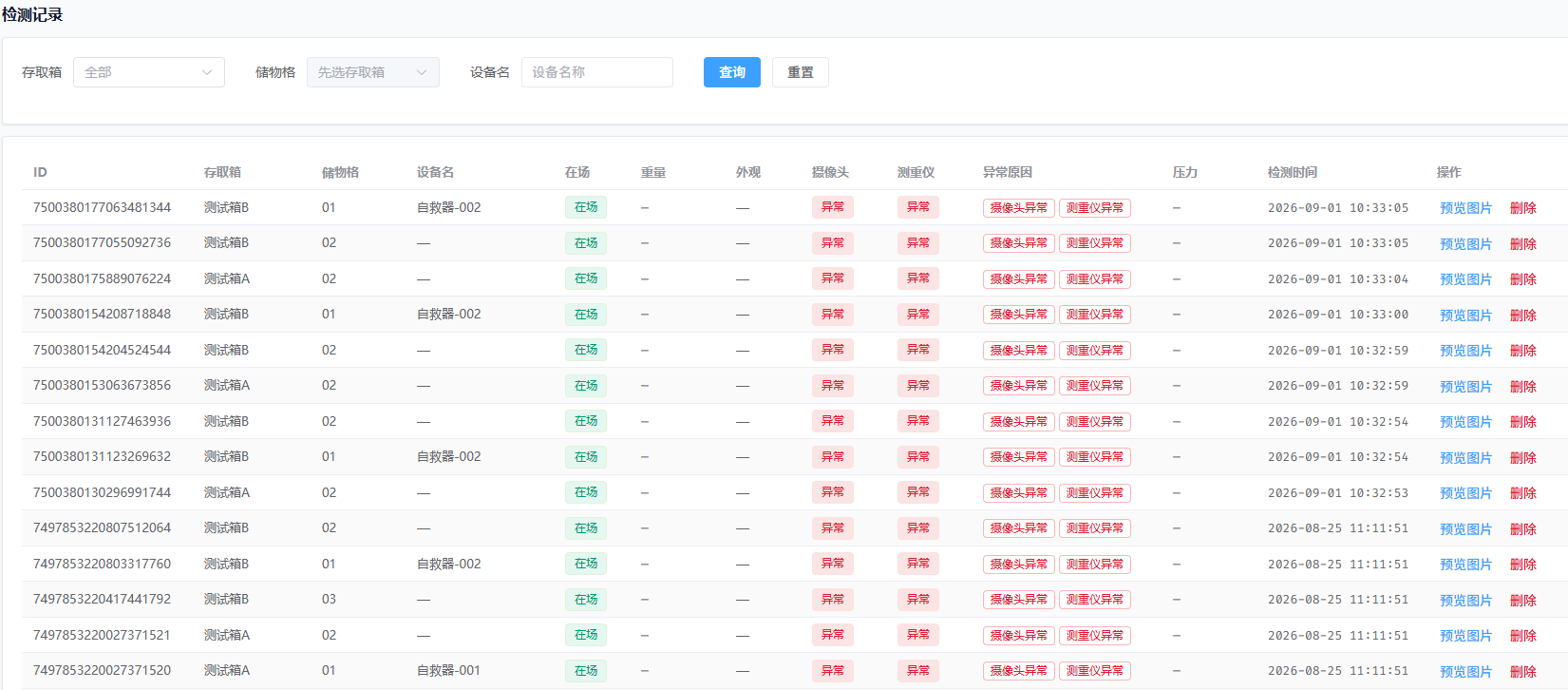 质量检测管理系统