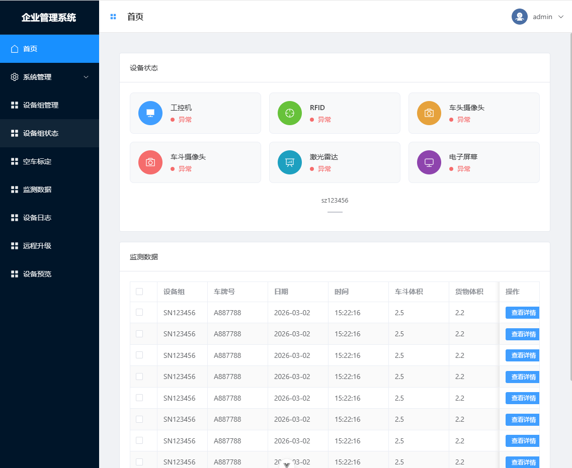 测量设备连接